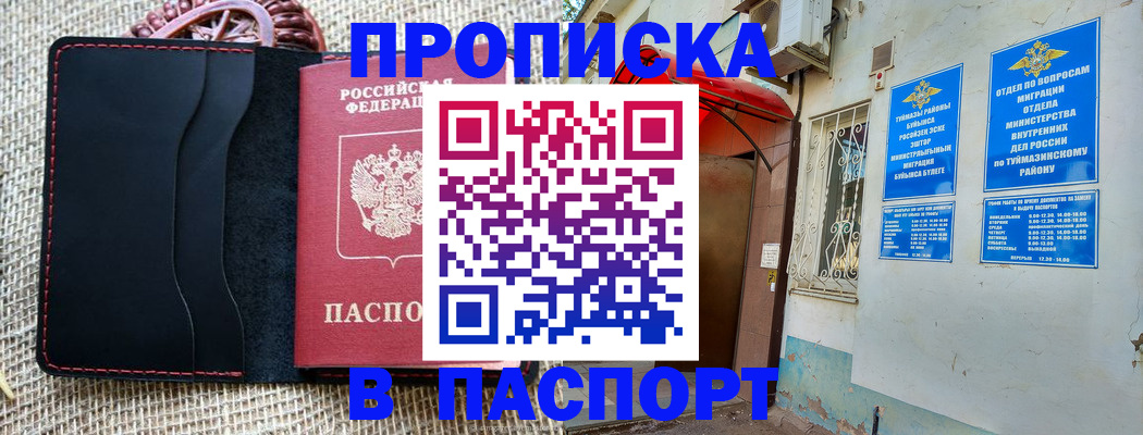 временная регистрация в России