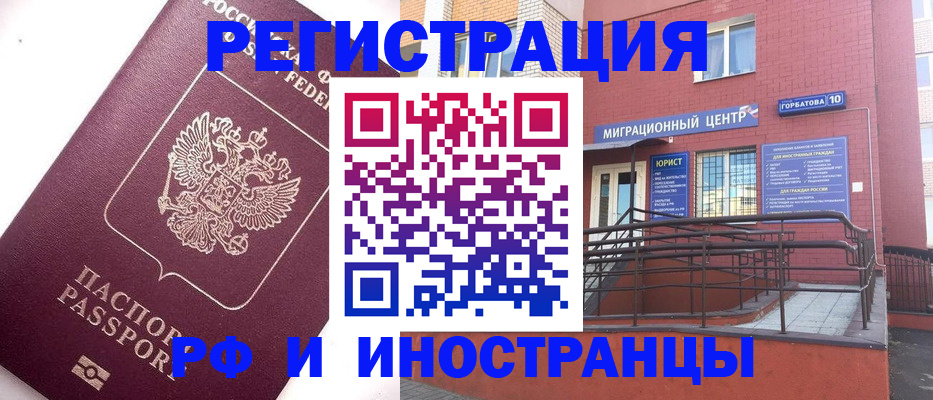 прописка поиск в России